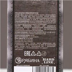 Гель для душа «23 Февраля», 300 мл, аромат сандала и бергамота, HARD LINE