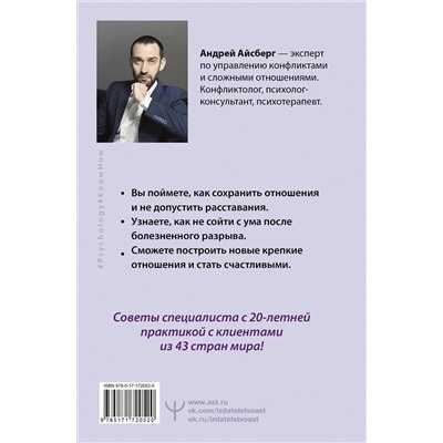АСТ Андрей Айсберг "Твой шанс на счастье. Как избежать расставания и пережить его, если быть вместе уже невозможно"