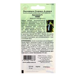 Семена Баклажан "Эпик F1", раннеспелый, 10 шт