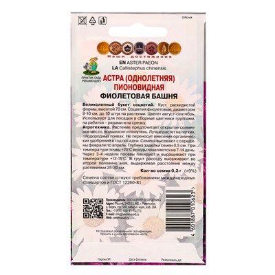 Набор семян цветов Астра