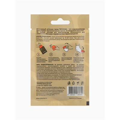 Грелка автономная для ног «Теплоид», 2 шт., 5 часов