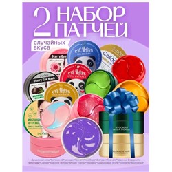 Патчи для глаз 2050516-1