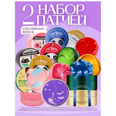 Патчи для глаз 2050516-1