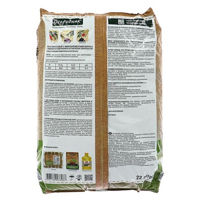 Грунт для рассады и овощей Огородник 22л