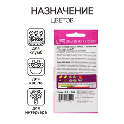 Семена цветов Пеларгония "Жаклин", красная с коричневым листом, F1, 4 шт