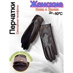 Перчатки женские