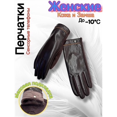 Перчатки женские