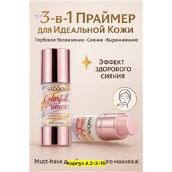 праймер для лица 2051575-1