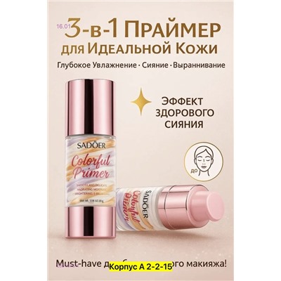 праймер для лица 2051575-1