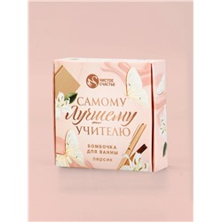 Бомбочка для ванны «Самому лучшему учителю», 100 г, аромат персик, Чистое счастье