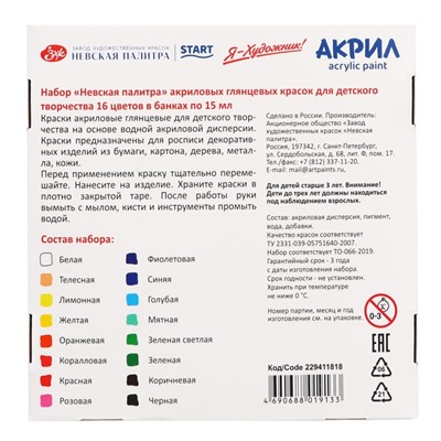 Краска акриловая, набор 16 цветов × 15 мл, «Я - Художник!», глянцевые