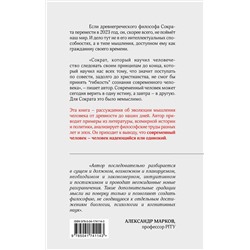 Эксмо Алексей Сафронов "Единое ничто. Эволюция мышления от древности до наших дней"