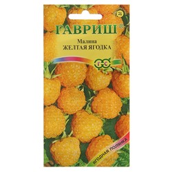 Семена Малина "Желтая ягодка", ц/п,  10 шт
