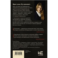 АСТ Ярослава Пулинович "Земля Эльзы"