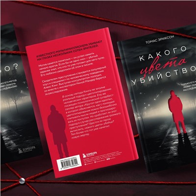 Эксмо "Комплект из 2х книг: Кругом одни идиоты+Какого цвета убийство?"
