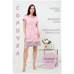 Натали Сорочка