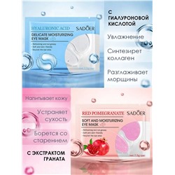 Патчи 5шт. 60647