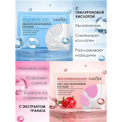 Патчи 5шт. 60647