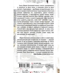 АСТ Мария Конюкова "Защита Иосифа Винца"