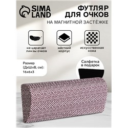 Футляр для очков на магните, размер 16×6×3 см, фиолетовый