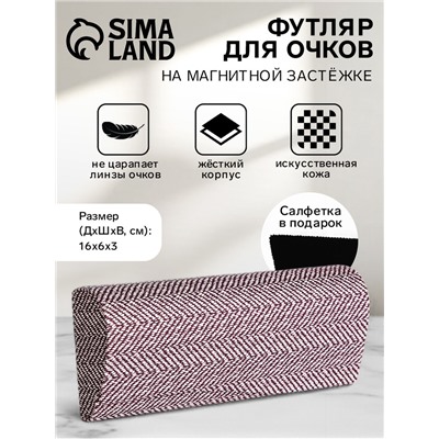 Футляр для очков на магните, размер 16×6×3 см, фиолетовый