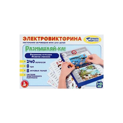 Электровикторина «Размышляй-ка», 7-12 лет