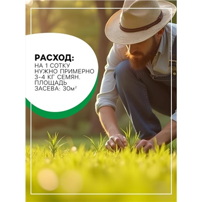 Газонная травосмесь «Детский» 1 кг