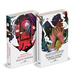 Эксмо Уайльд О., Стивенсон Р.Л. "Набор "Борьба добра и зла (комплект из 2 книг: Портрет Дориана Грея и Странная история доктора Джекила и мистера Хайда)"