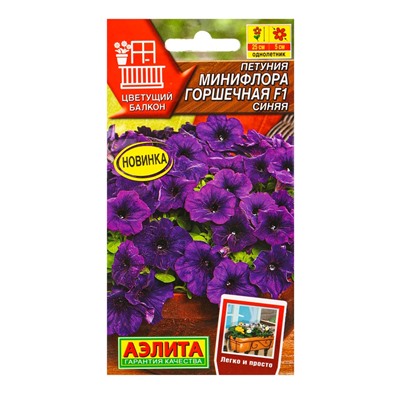 Семена цветов Петуния Минифлора горшечная F1 синяя  (драже в пробирке) Цветущий балкон, Ц/П,5 шт. 10