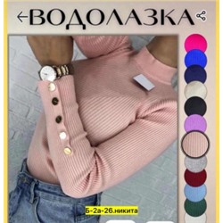 Водолазка #22492598