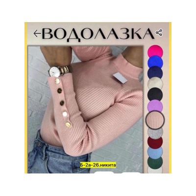 Водолазка #22492598