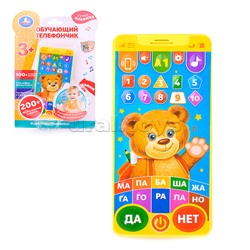 Телефон обучающий телефончик. Cкоро в школу (200 песен, заданий, звуков) на бат,