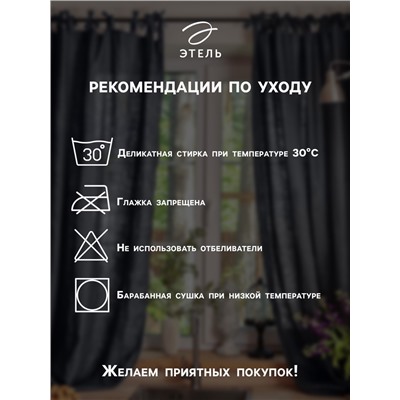Шторы для кухни с подхватами «Этель» Kitchen collection, 145×180 см, комплект - 2 шт.