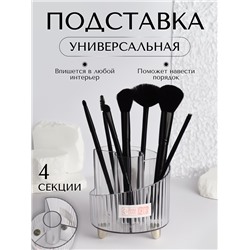 Органайзер для хранения косметики «CRISTAL», 4 секции, d=12×12.5 см, прозрачный