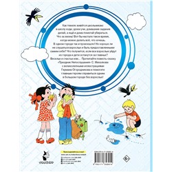 АСТ Михалков С.В. "Праздник непослушания. Рисунки Г. Огородникова"