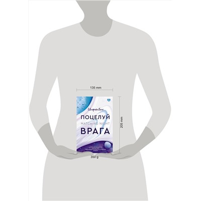 374341 АСТ Штефани Хассе "Поцелуй врага"