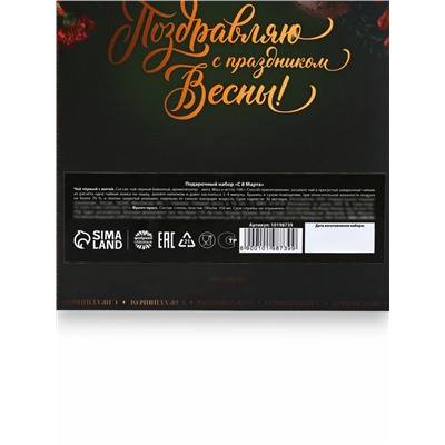 Подарочный набор «С 8 марта»: чай чёрный со вкусом мяты 100 г, френч-пресс