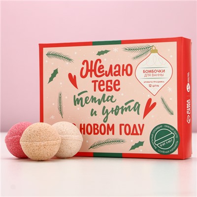 Бомбочки для ванны «Тепла и уюта», 12×40 г, Чистое счастье