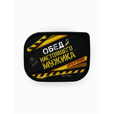 Ланч - бокс прямоугольный «Обед настоящего мужика», 500 мл