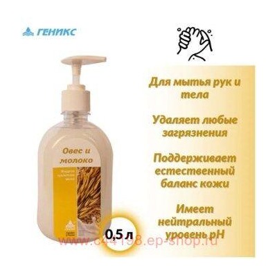 Ника мыло жидкое Овес и молоко с дозатором 0,5л/15шт.