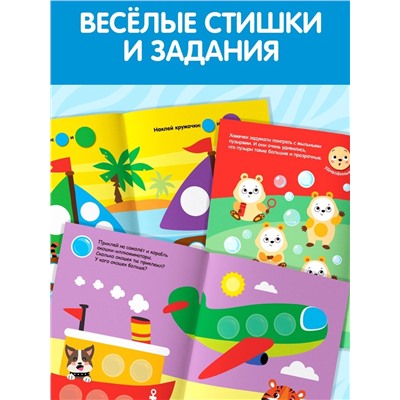 Наклейки - кружочки «Умный малыш», набор 3 шт. по 16 стр.