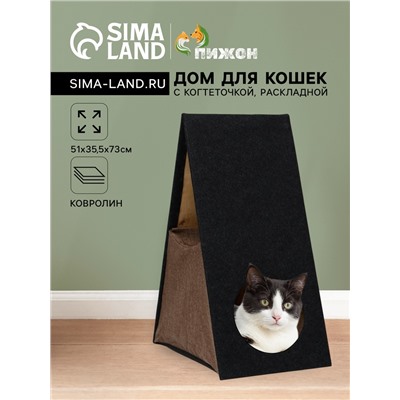 Дом для кошек с когтеточкой, раскладной, 51 х 35,5 х 73 см, микс