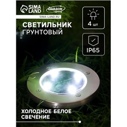 Садовый светильник на солнечной батарее, 4 LED, свечение белое