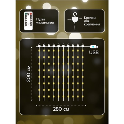 Гирлянда «Занавес» 2.8×3 м роса на крючках, с пультом, IP20, серебристая нить, 300 LED, свечение тёплое белое, 8 режимов, USB