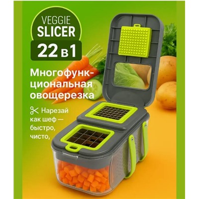 Многофункциональная овощерезка 22 в 1