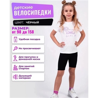 велосипедки