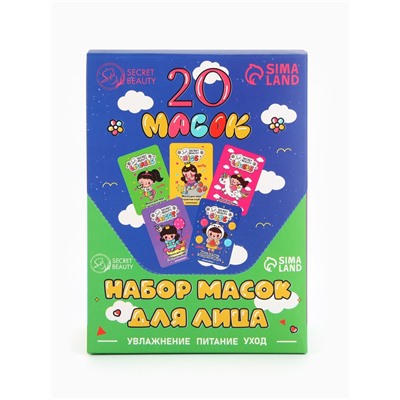 Набор масок 20 шт.