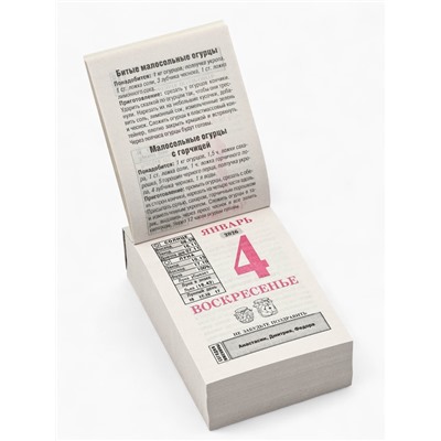 Календарь 2026 отрывной «Бабушкины заготовки» 7.7×11.4 см