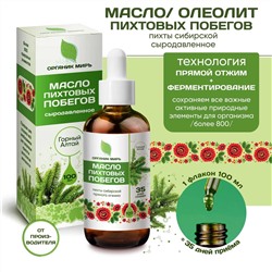 Масло Пихтовых побегов пихты сибирской сыродавленное 100 мл.