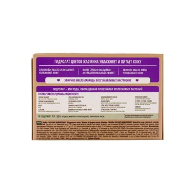 Туалетное мыло BioMio BIO-SOAP Лаванда и жасмин, 90 г